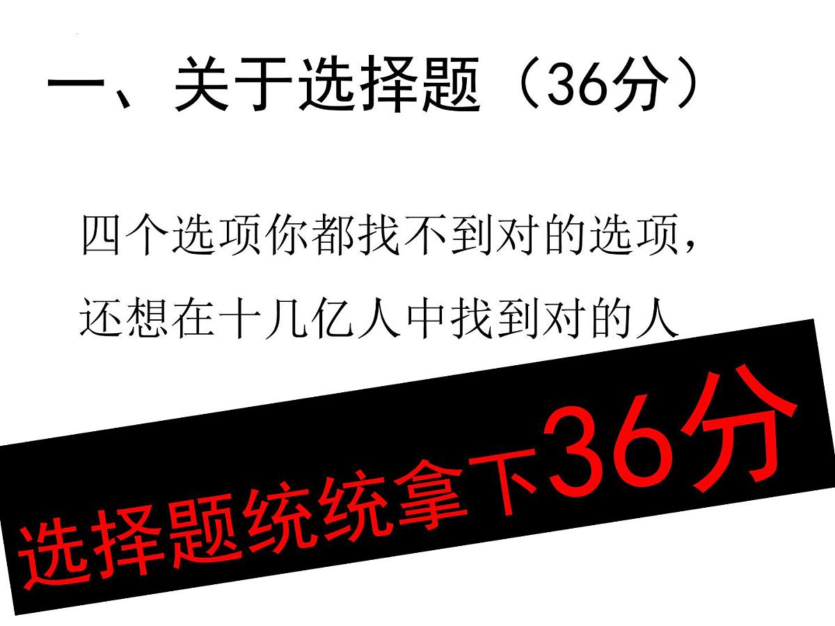 2023年高考生物课件最后一课第6页