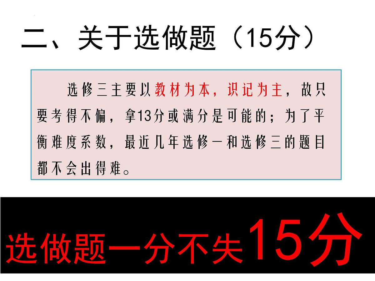 2023年高考生物课件最后一课第7页