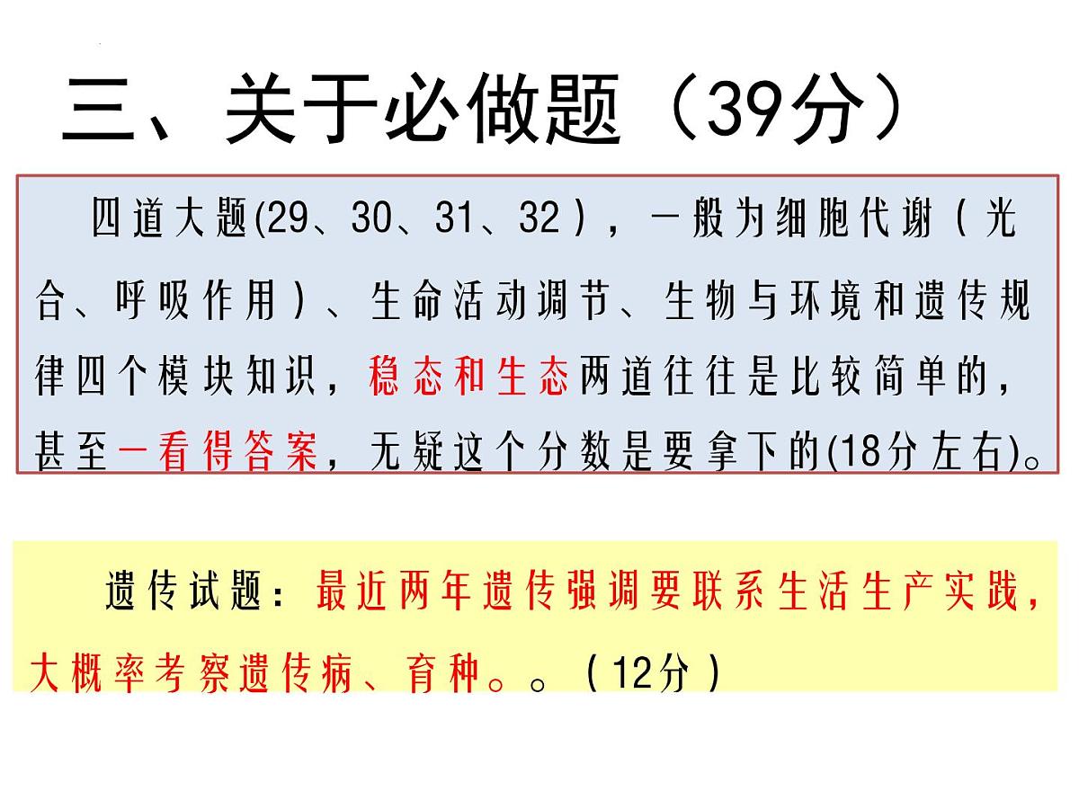 2023年高考生物课件最后一课第8页