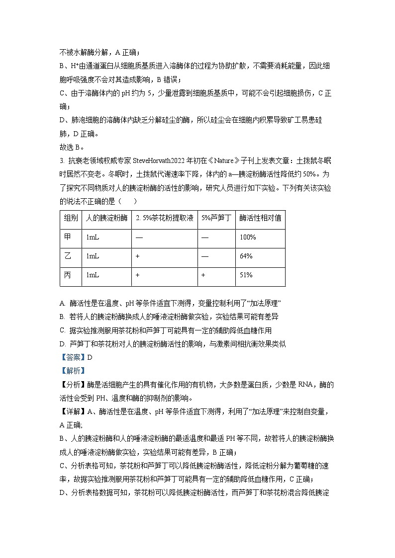 2023届福建省龙岩一中高三三模生物试题（解析版）第2页