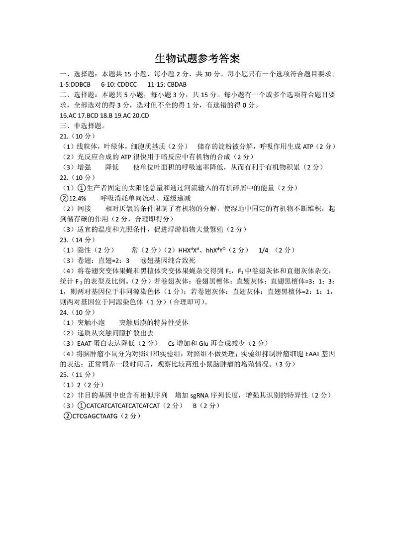 2023届山东省青岛市高三下学期第二次适应性检测（二模）生物 PDF版01