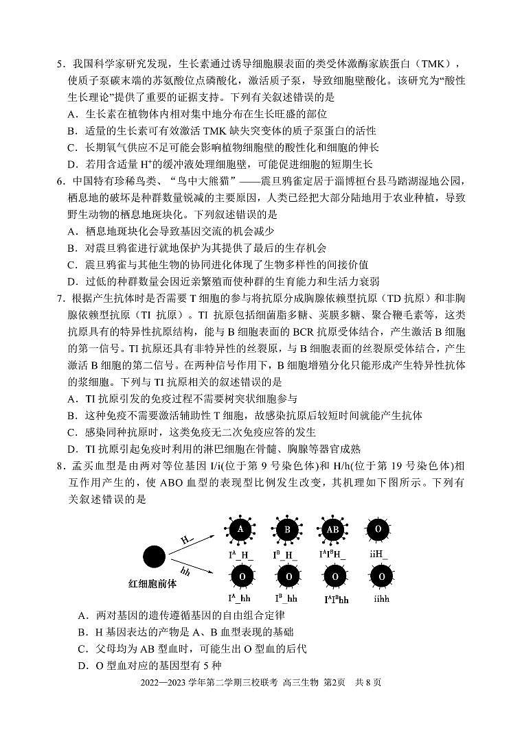 2023届福建省德化一中、永安一中、漳平一中三校协作高三下学期5月高考适应性考试生物试题及答案02