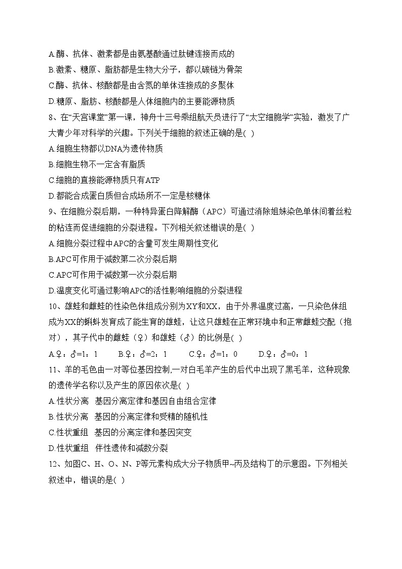 北京市2023年普通高中学业水平合格性考试仿真模拟（2）生物试卷（含答案）第2页