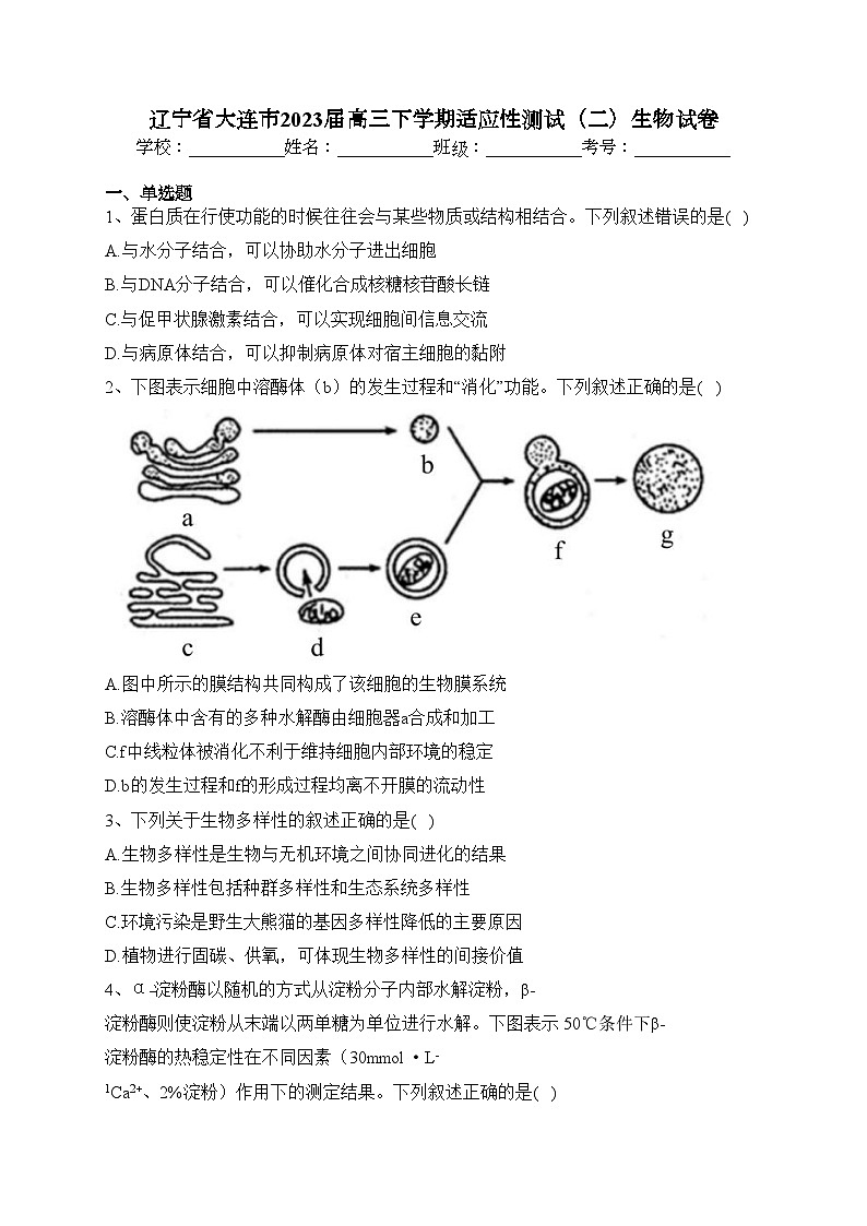 辽宁省大连市2023届高三下学期适应性测试（二）生物试卷（含答案）01
