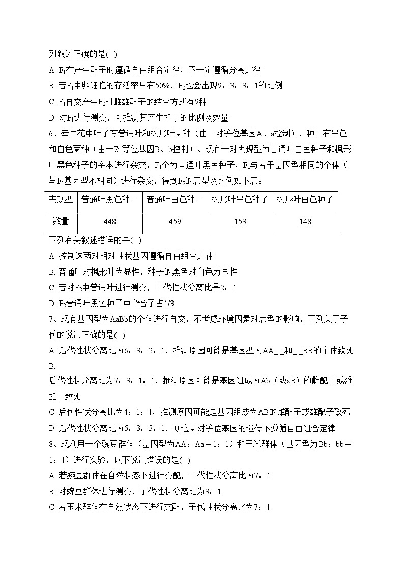 山东省济宁市兖州区2022-2023学年高一下学期期中考试生物试卷（含答案）02