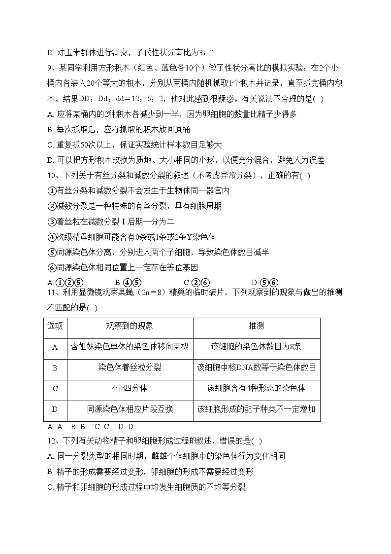 山东省济宁市兖州区2022-2023学年高一下学期期中考试生物试卷（含答案）03