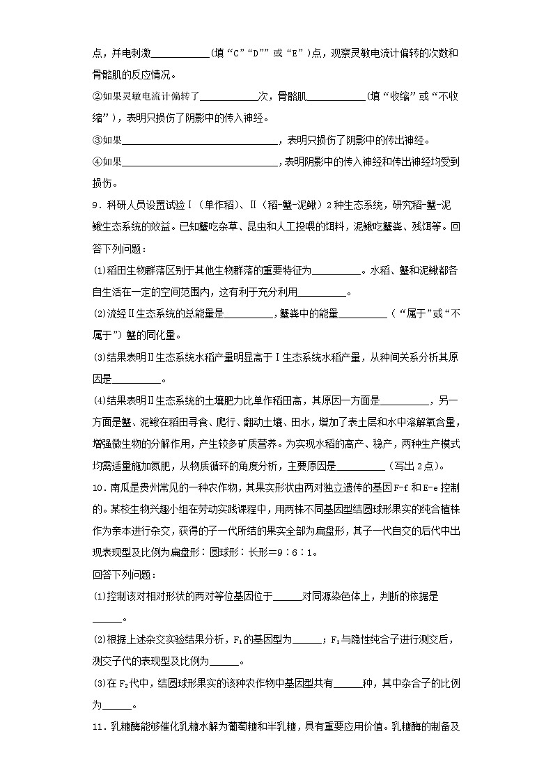 2023届贵州省高三下学期第一次模拟考试理综生物试卷（含解析）03