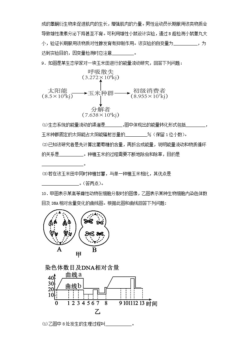 2022-2023学年广西高三第一次模拟理综生物试卷（含解析）03