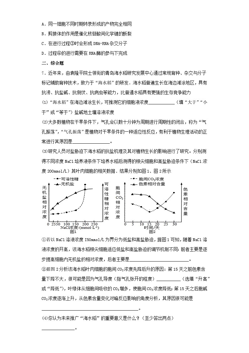 2022-2023学年四川高三第三次模拟考试理综生物试卷（含解析）第3页