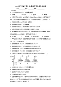 2023届广西高三第一次模拟考试理综生物试卷（含解析）