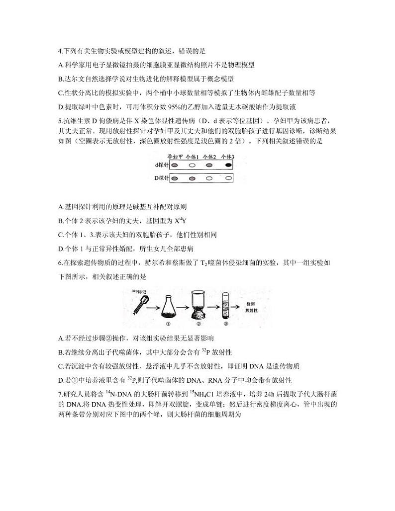 2021届江苏省扬州市高三下学期期初调研测试生物试题 PDF版02