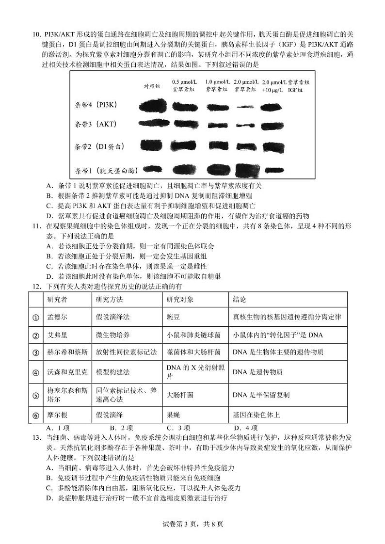 2023届江苏省扬州市高三下学期考前调研测试（三模）生物 PDF版03