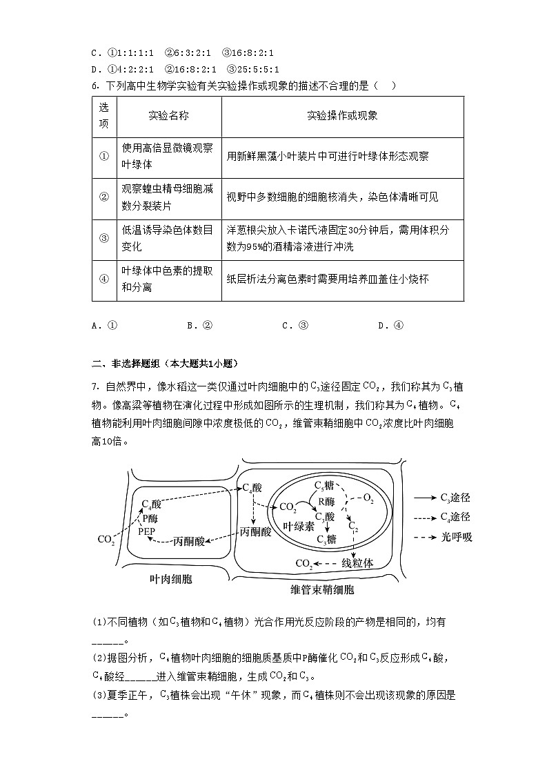 2023届江西省景德镇市高三下学期第二次综合模拟考试理综生物试题第2页