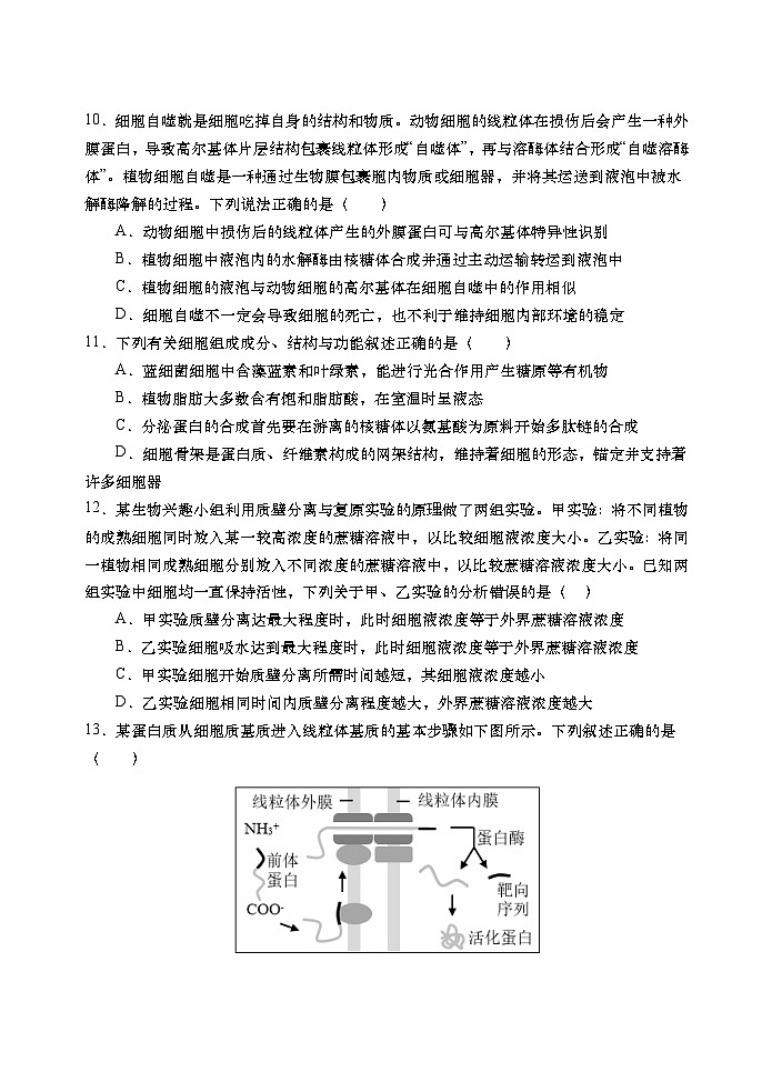 河南省镇平县第一高级中学2022-2023学年高二下学期5月月考生物试题及答案第3页