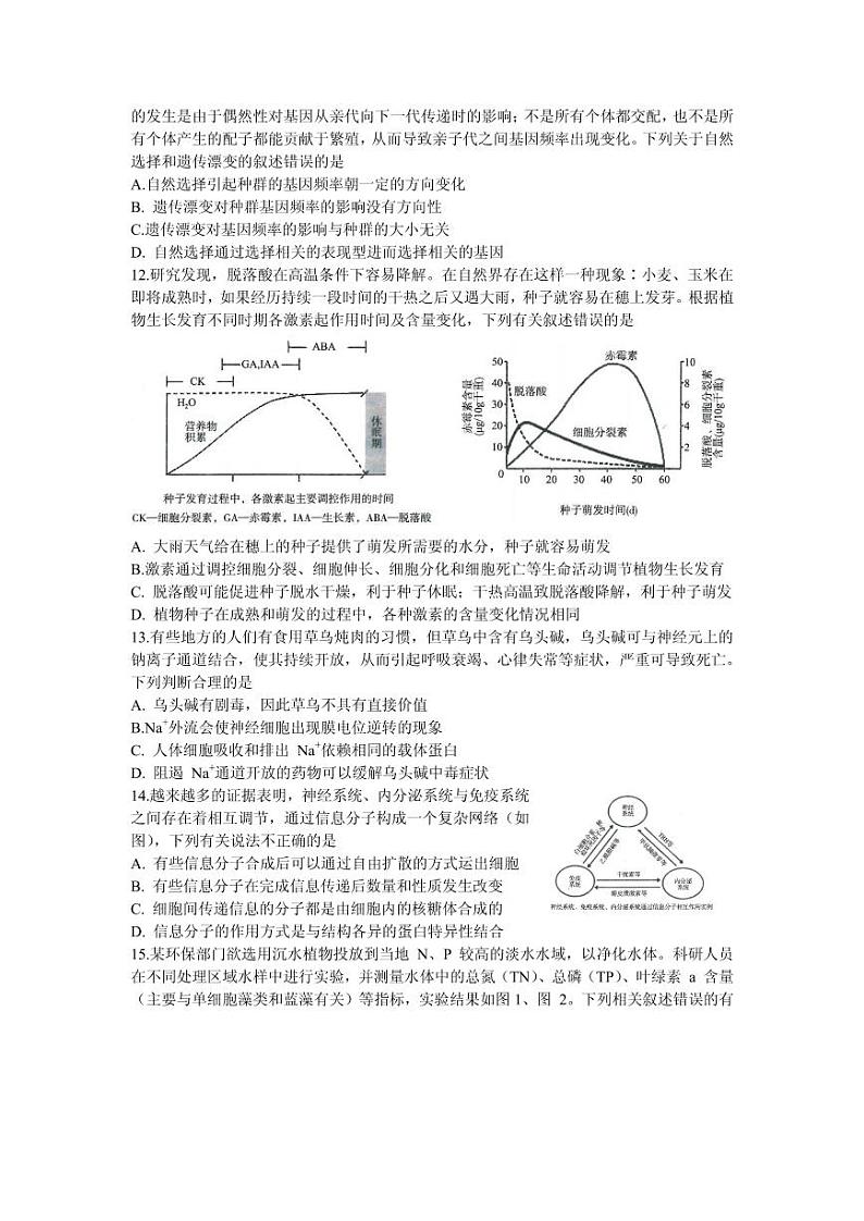 2021届湖北省武汉市华中师范大学第一附属中学高三下学期5月高考卷生物试题 PDF版03