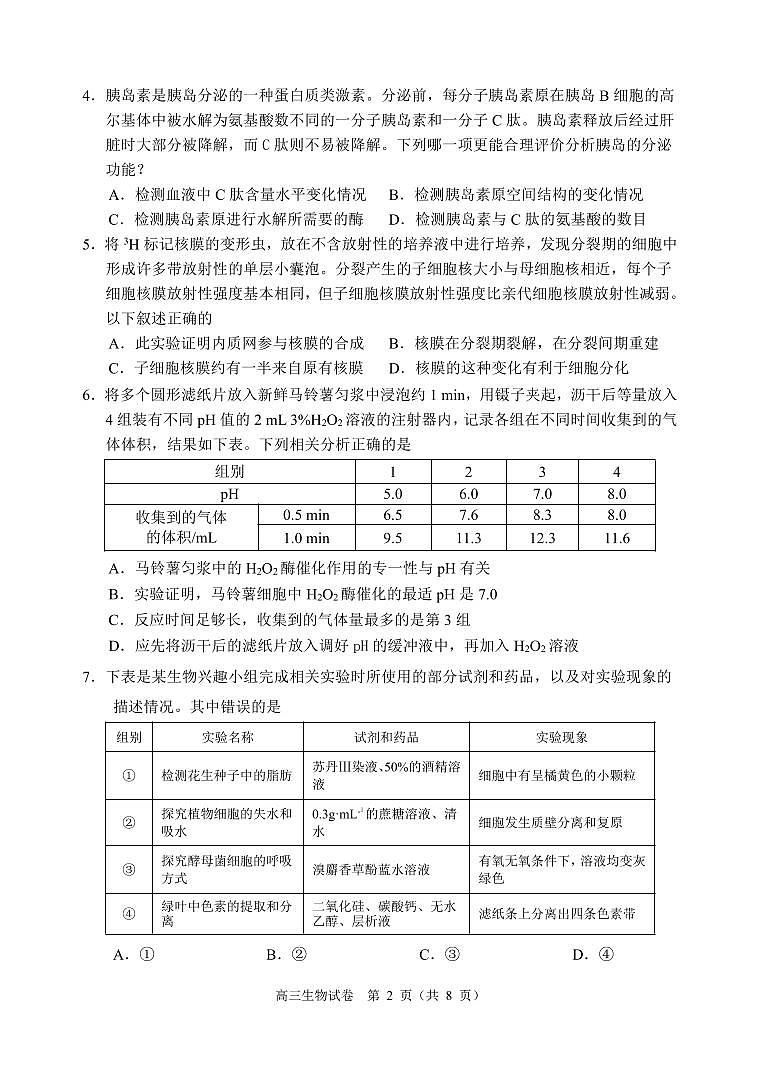 2022学年顺德区普通高中高三教学质量检测（一）生物学题第2页