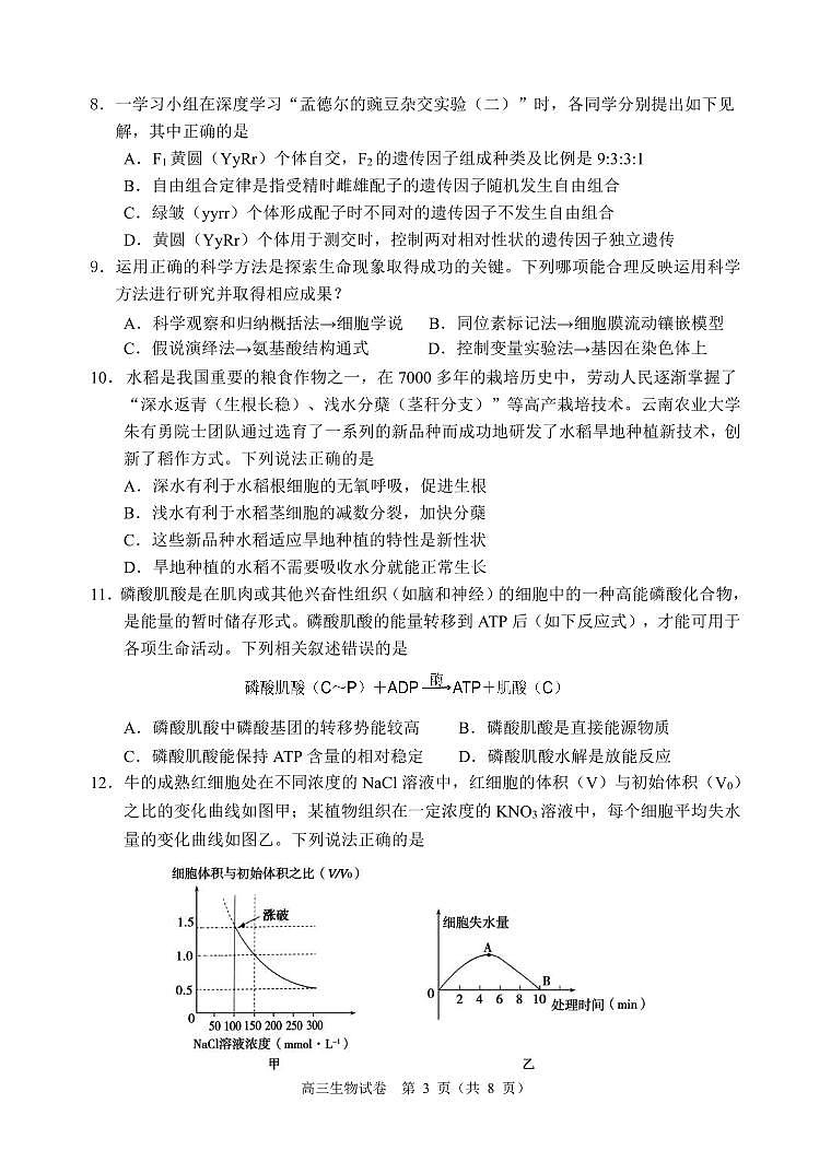2022学年顺德区普通高中高三教学质量检测（一）生物学题第3页