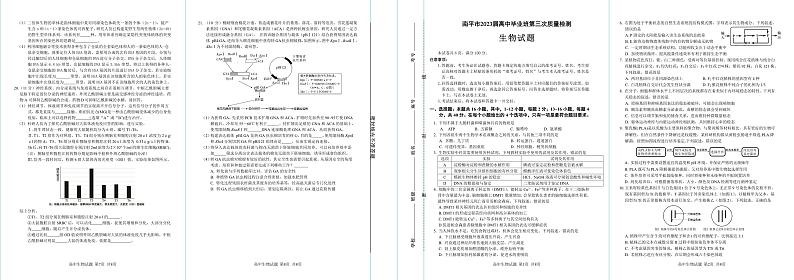 2023届福建省南平市2023届高中毕业班第三次质量检测 生物01