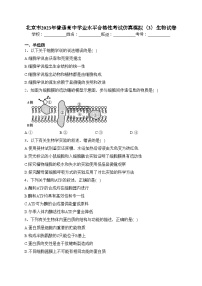 北京市2023年普通高中学业水平合格性考试仿真模拟（3）生物试卷（含答案）