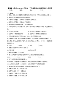 青海省大通县2021-2022学年高一下学期期末考试调研测试生物试卷（含答案）