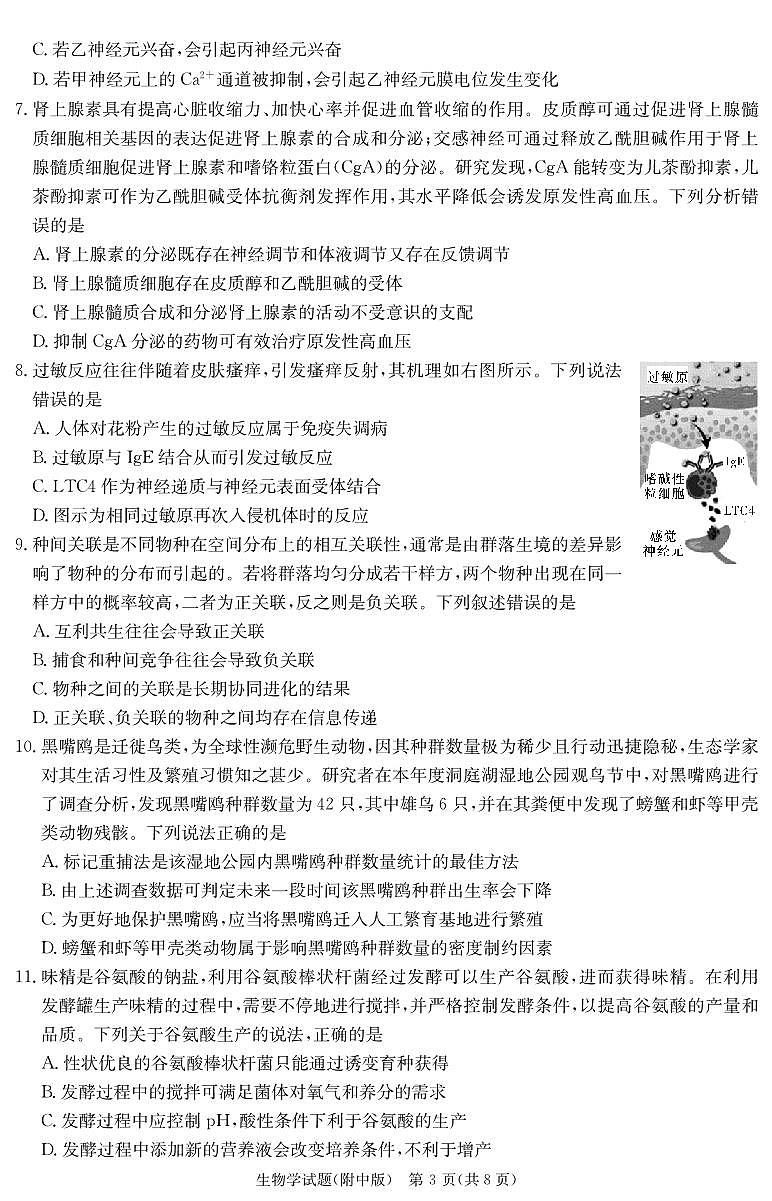 生物演练（附中十次三模）第3页