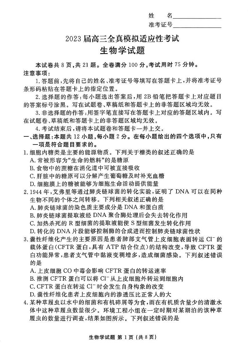 生物试题第1页
