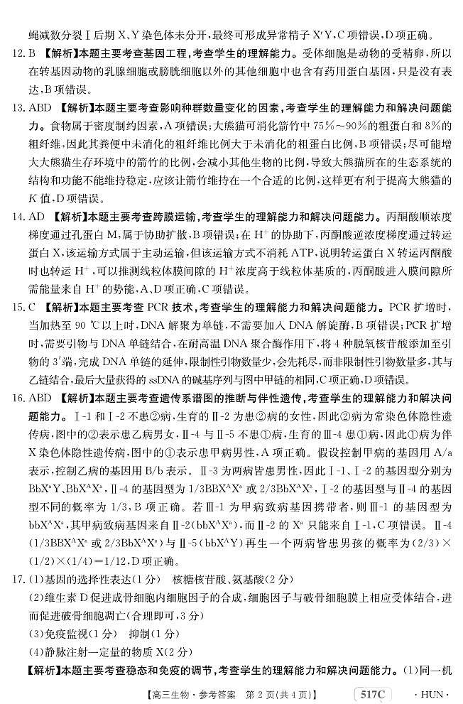 生物湖南答案第2页