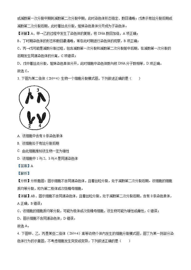 江苏省南京师范大学附属中学2022-2023学年高一生物下学期期中试题（Word版附解析）02