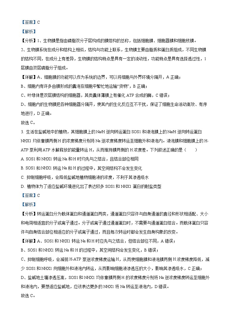 辽宁省实验中学2022-2023学年高三生物第四次模拟考试试题（Word版附解析）第2页