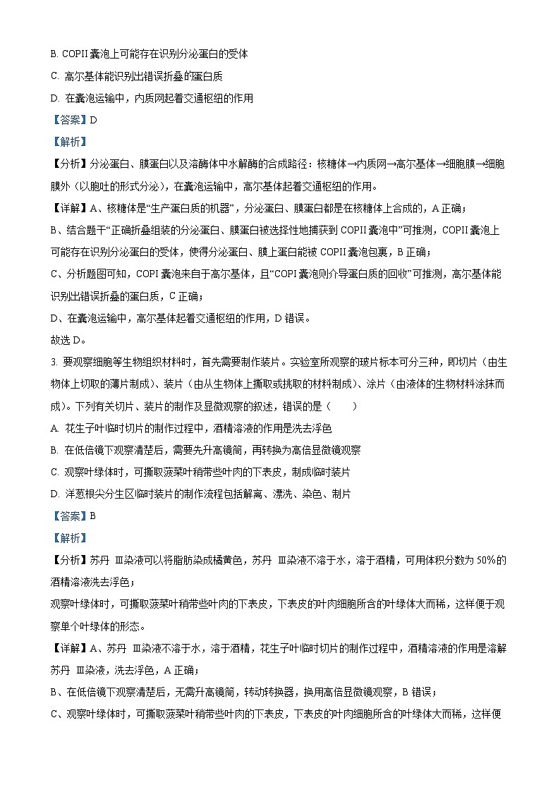 重庆市万州第二高级中学2023届普通高中学业水平选择性考试模拟（五）生物试题（Word版附解析）第2页