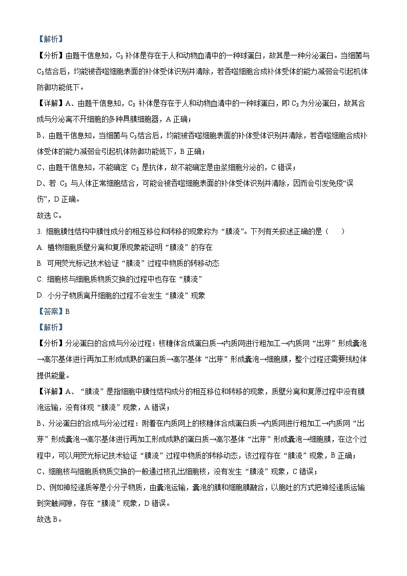 重庆市2023年普通高等学校招生全国统一考试临门—卷联考(一)生物试题（Word版附解析）第2页