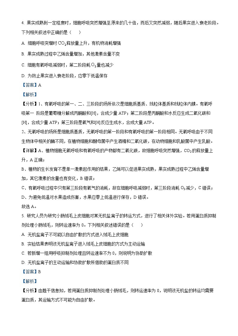 重庆市2023年普通高等学校招生全国统一考试临门—卷联考(一)生物试题（Word版附解析）第3页
