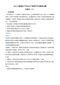 重庆市万州第二高级中学2023届普通高中学业水平选择性考试模拟（六）生物试题（Word版附解析）