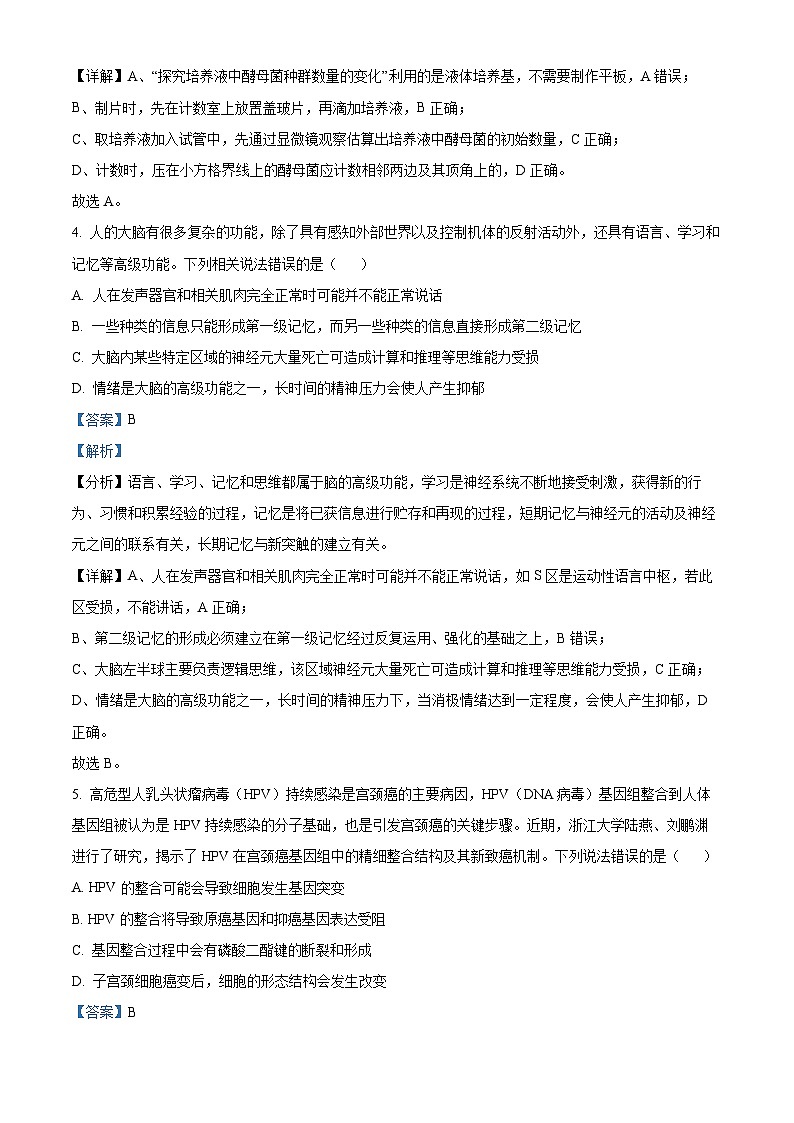 重庆市万州第二高级中学2023届普通高中学业水平选择性考试模拟（六）生物试题（Word版附解析）03