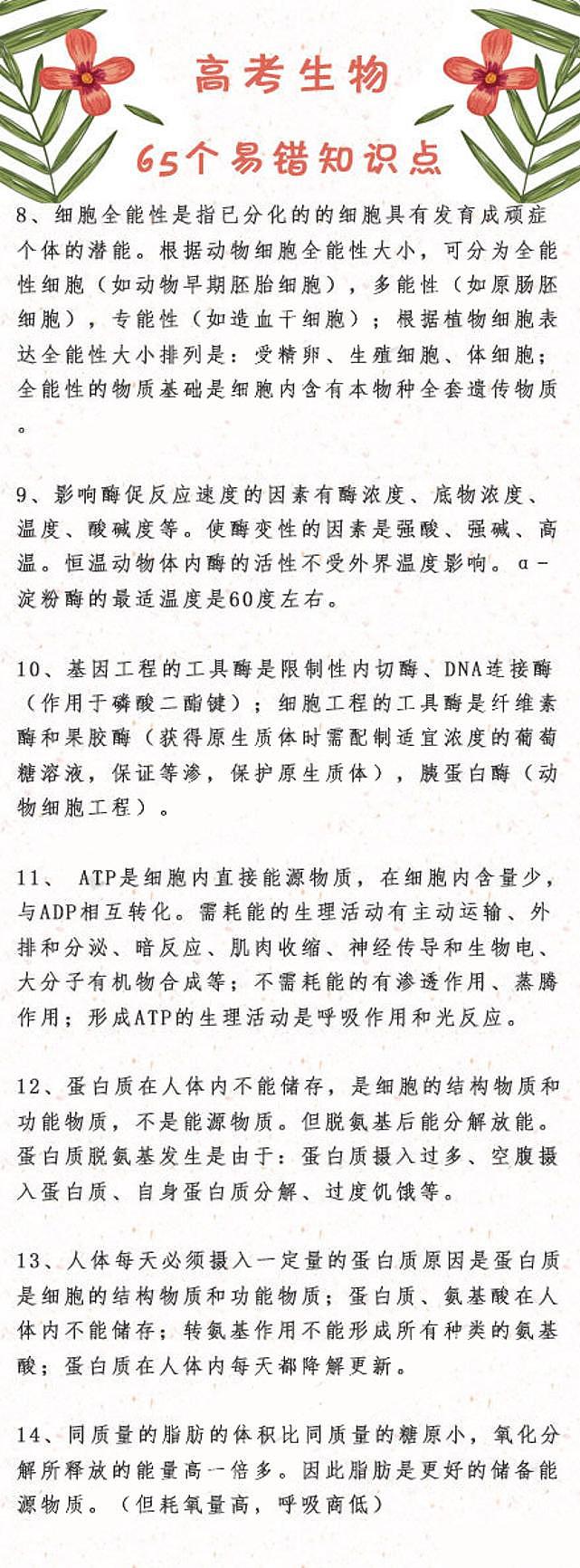 高考生物：65个易错知识点第2页