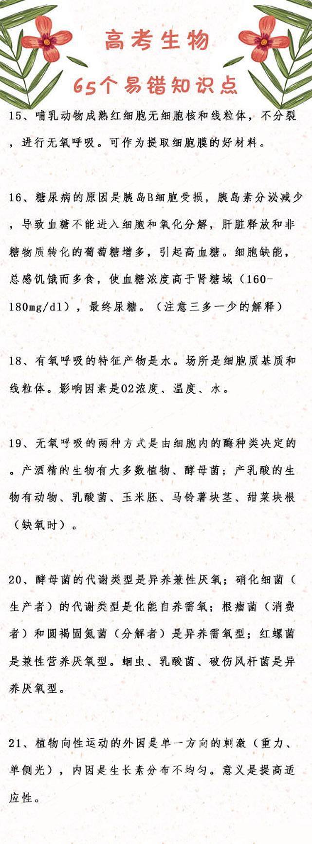 高考生物：65个易错知识点第3页