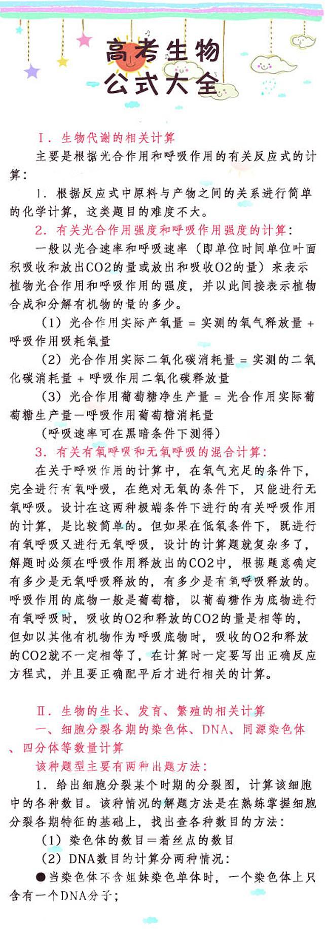 高考生物：公式大全第1页