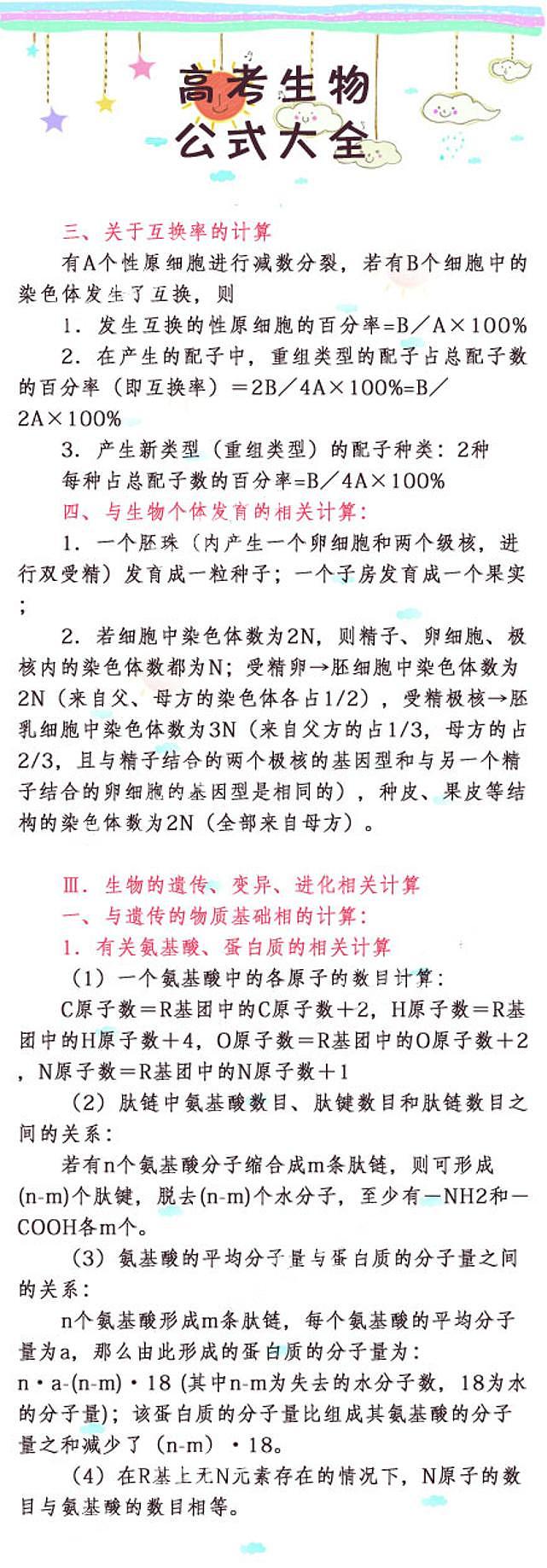 高考生物：公式大全第3页