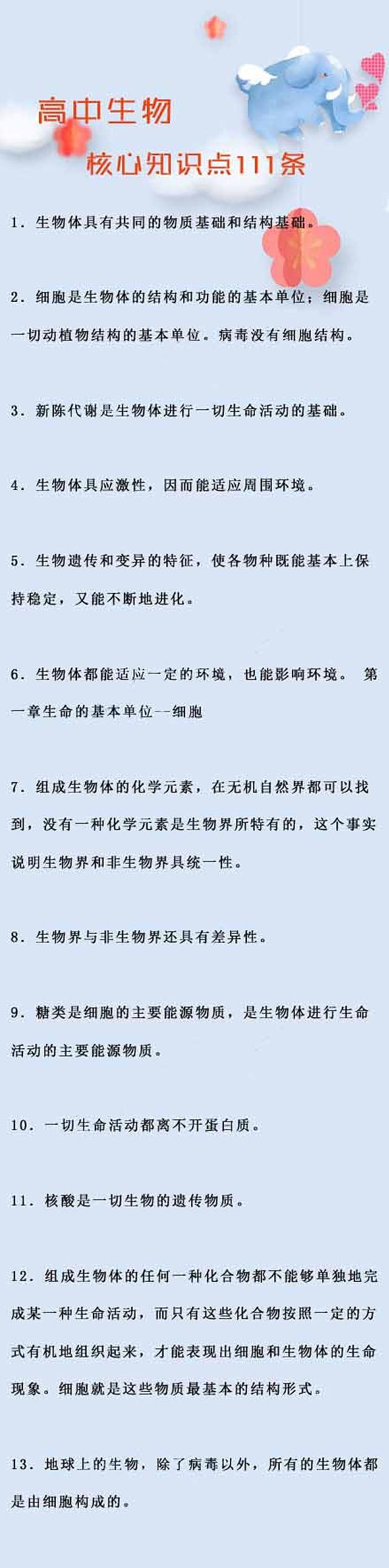 高考生物：核心知识点111条第1页