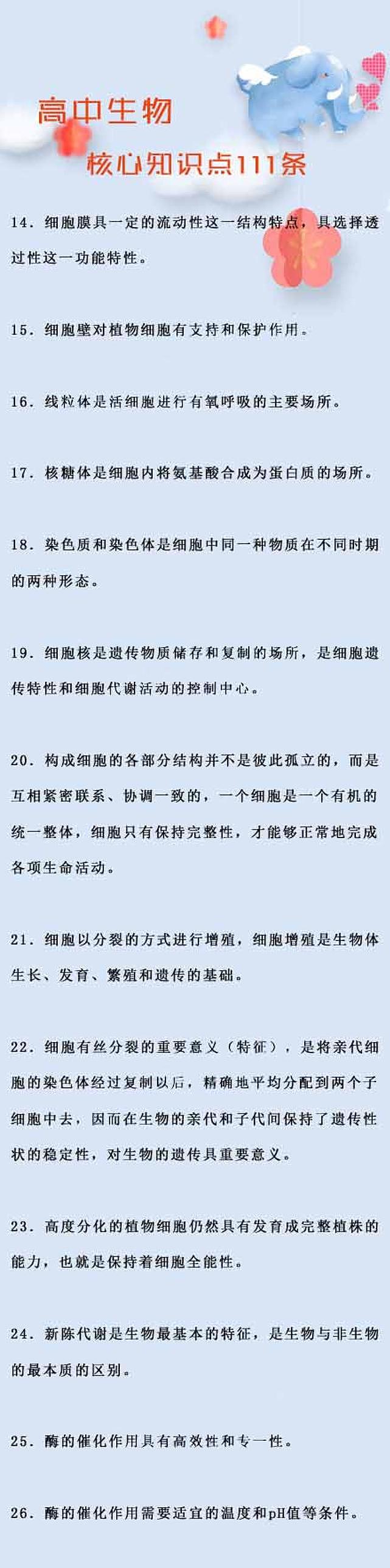 高考生物：核心知识点111条第2页