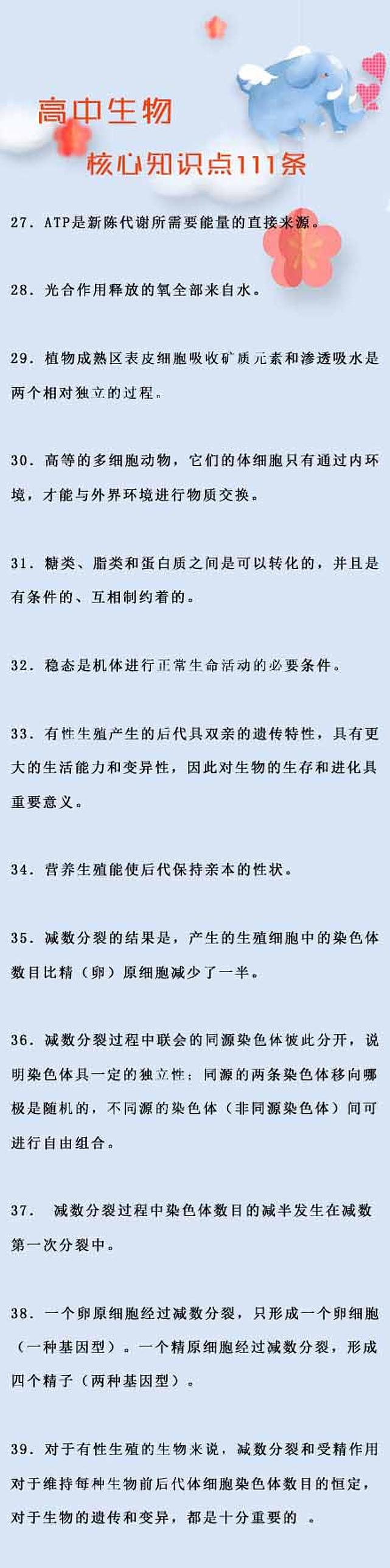 高考生物：核心知识点111条第3页
