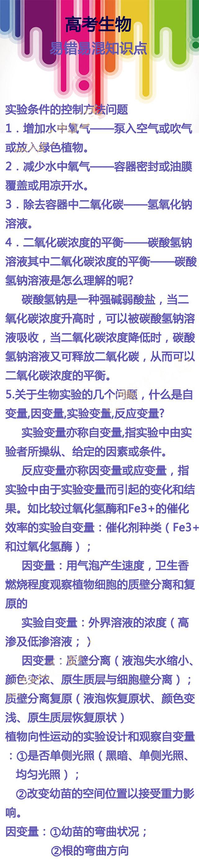 高考生物：实验题相关操作第1页