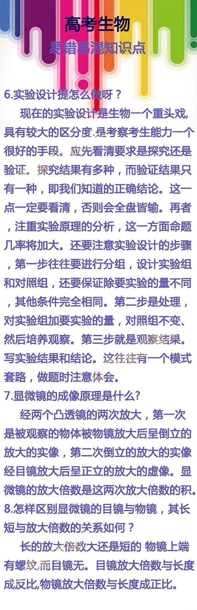 高考生物：实验题相关操作第2页