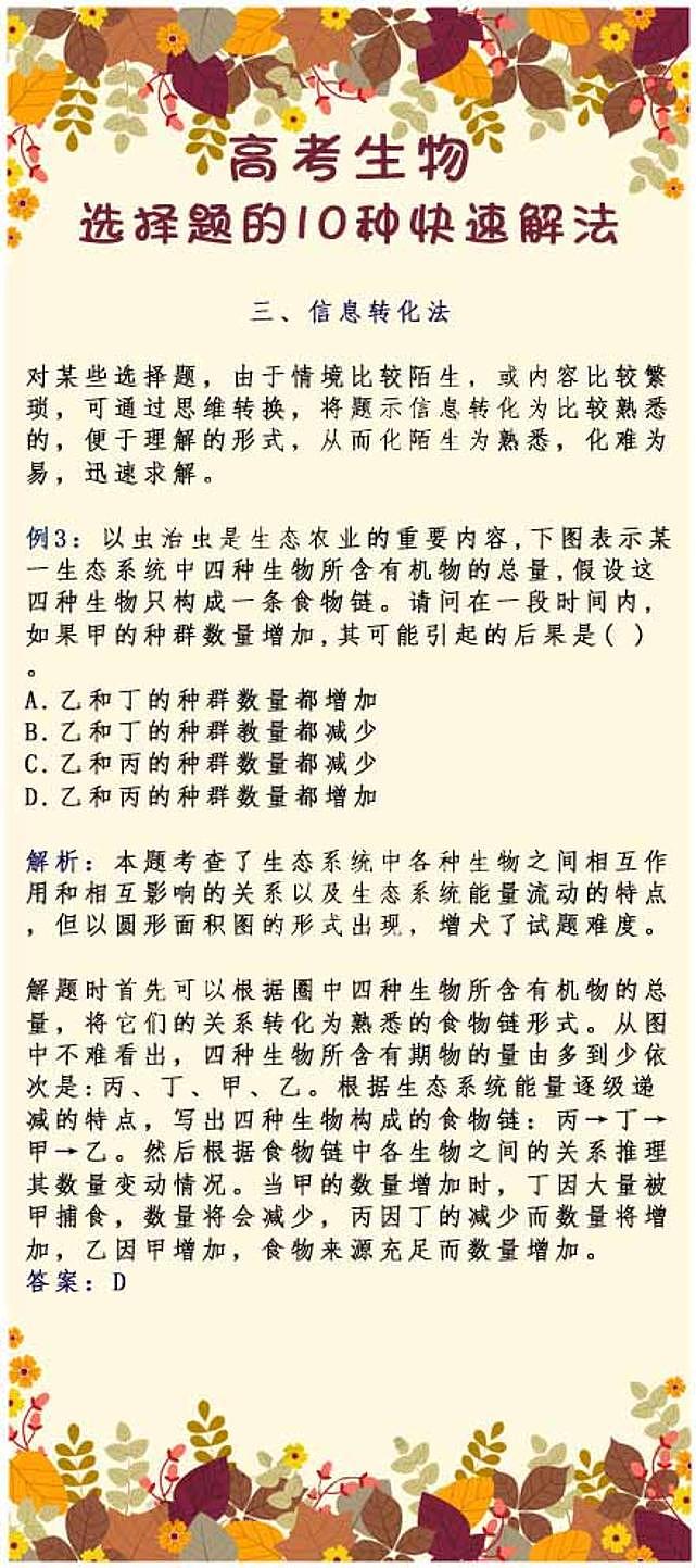 高考生物：选择题的10种快速解法第3页