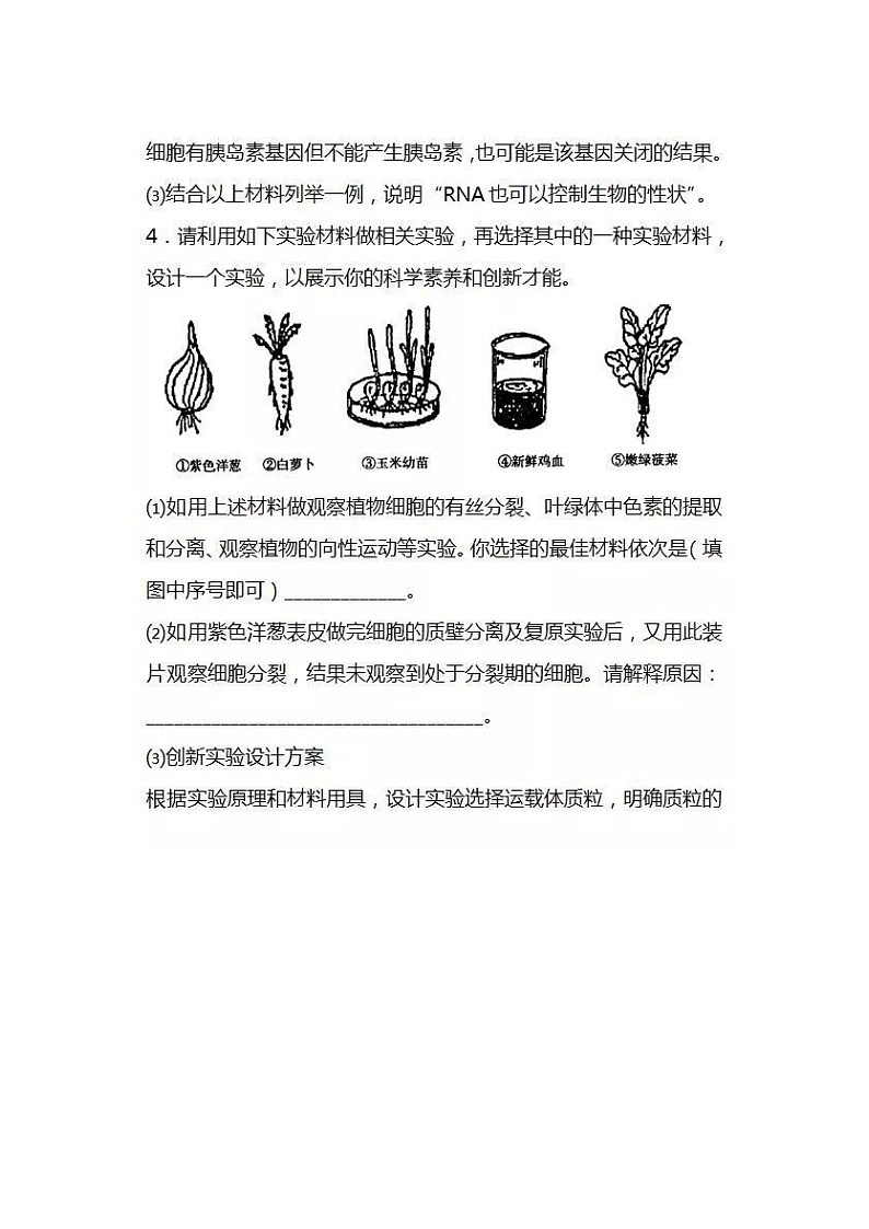 高考生物简答题集合第3页