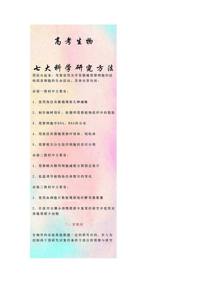 高考生物七大研究方法第2页