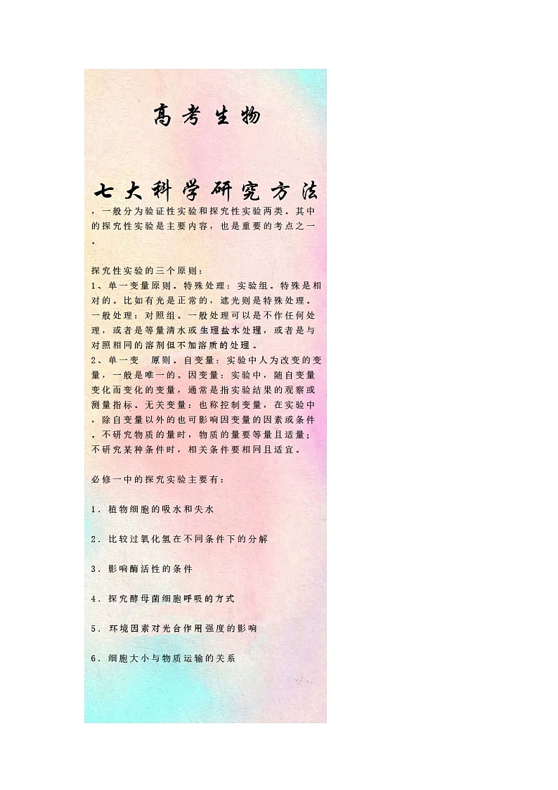 高考生物七大研究方法第3页
