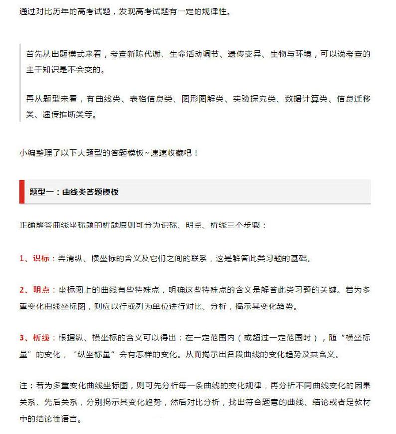 高考生物万能答题模板汇总整理，拿高分也不是那么难！速速收藏第1页