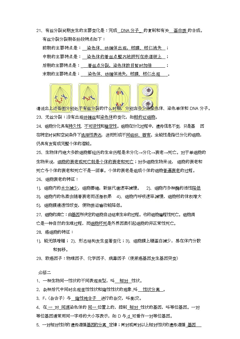高考生物易错知识清单03