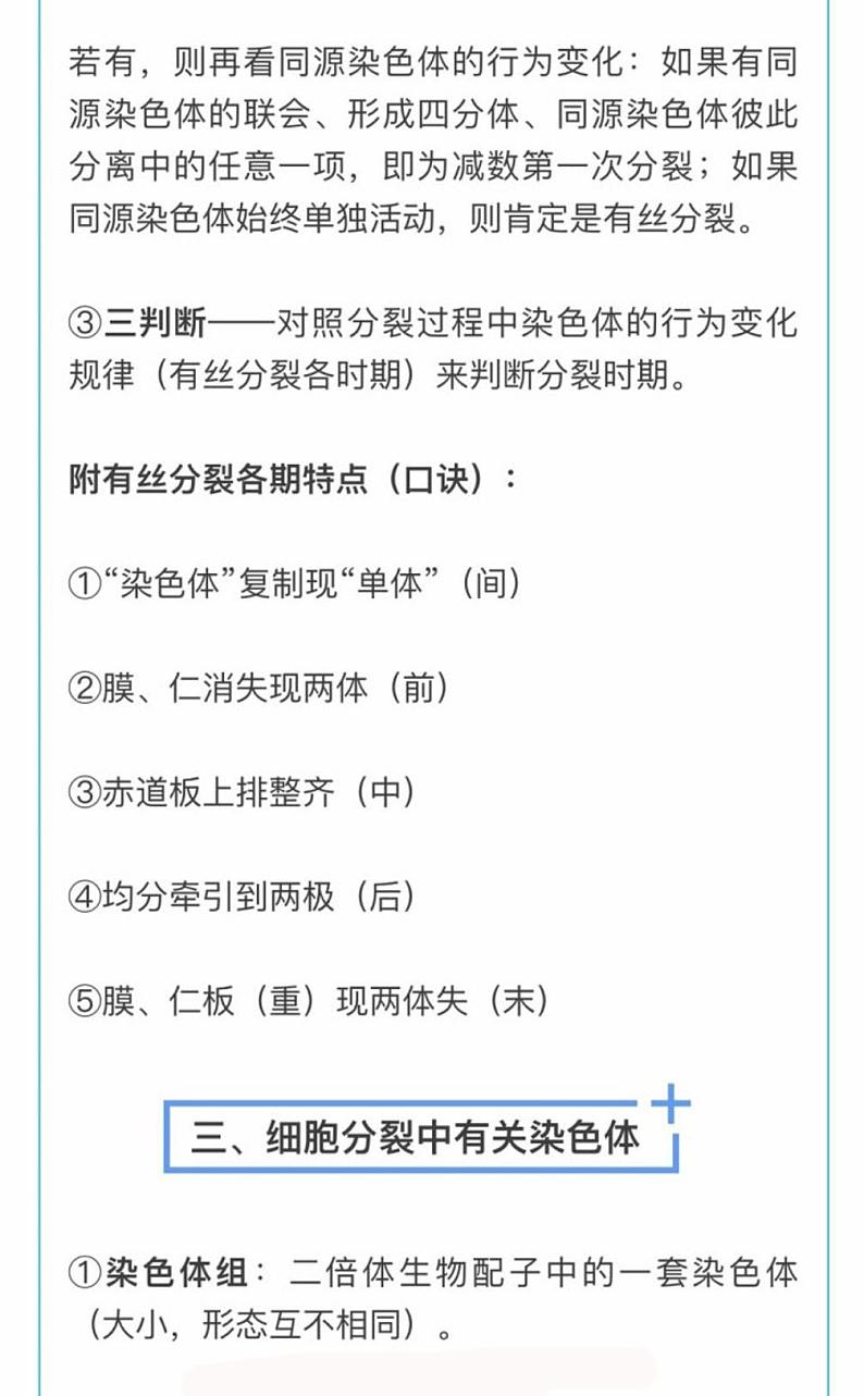 高考生物重要规律及公式第2页